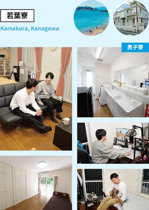 若葉寮